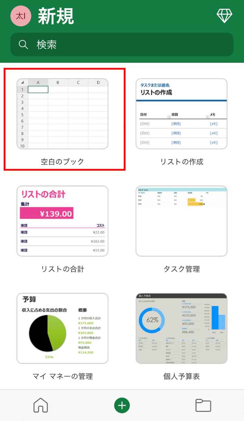 Excelファイルの新規作成方法1