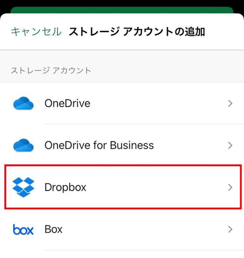 ExcelファイルのDropBoxへの保存方法2