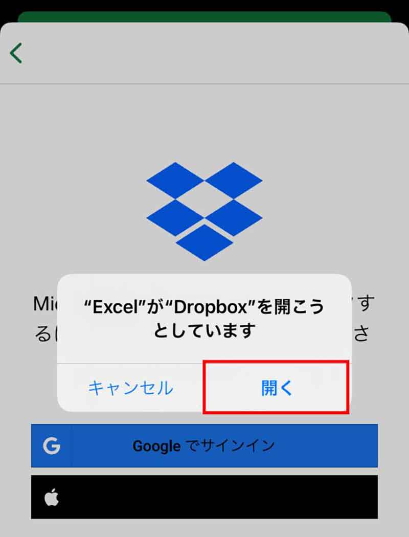 ExcelファイルのDropBoxへの保存方法3