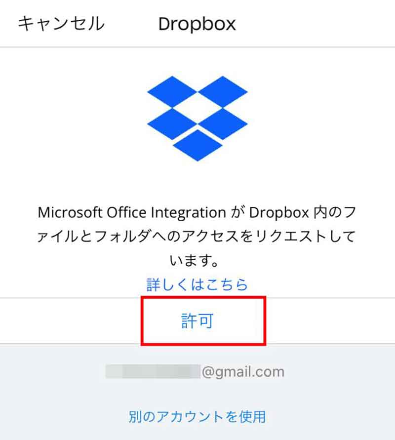 ExcelファイルのDropBoxへの保存方法4