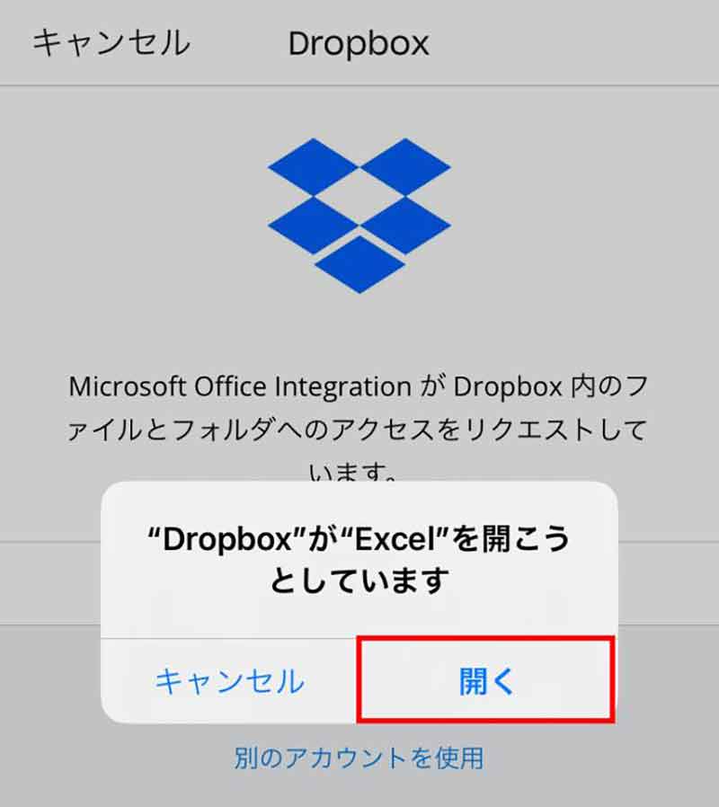 ExcelファイルのDropBoxへの保存方法5