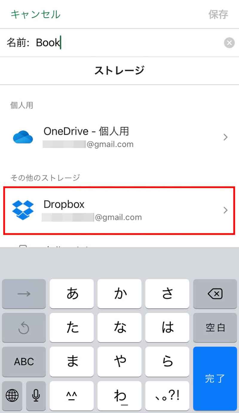 ExcelファイルのDropBoxへの保存方法6