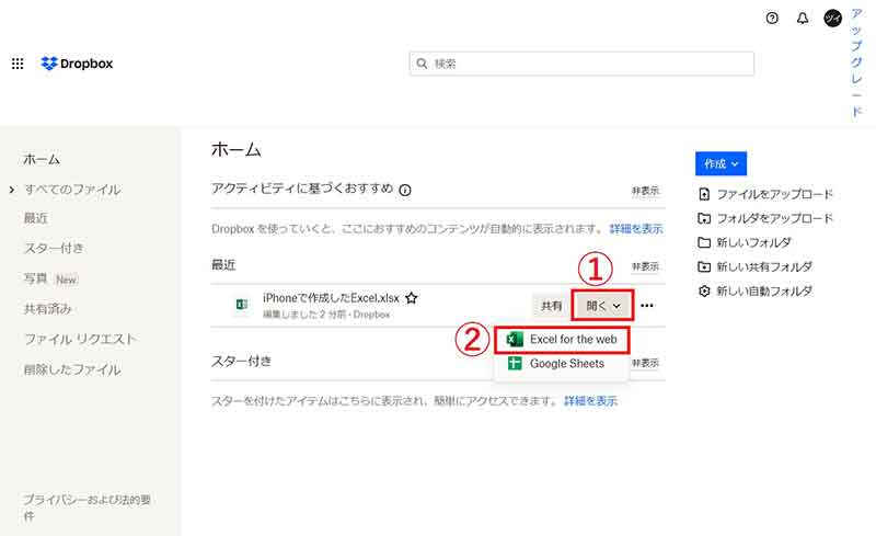 iPhoneで作成したExcelファイルをパソコンに転送するには1