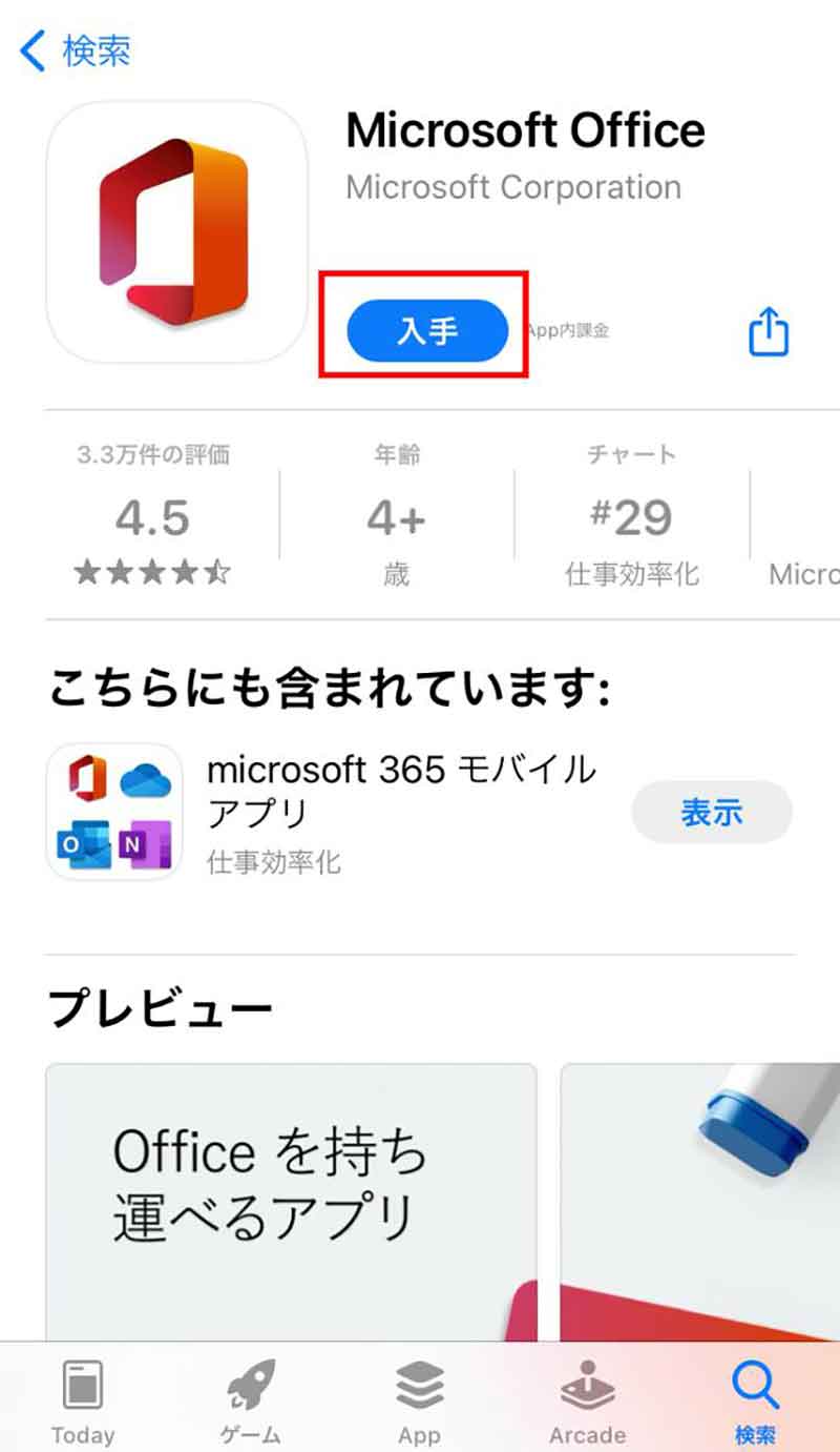 Word/Excel/PowerPointを統合した「Office」アプリも登場1
