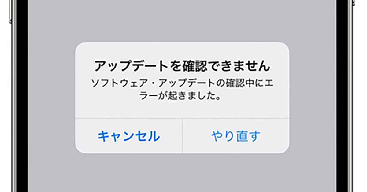 古いiphoneを最新のiosにアップデートできない原因と対処法 Otona Life オトナライフ Otona Life オトナライフ