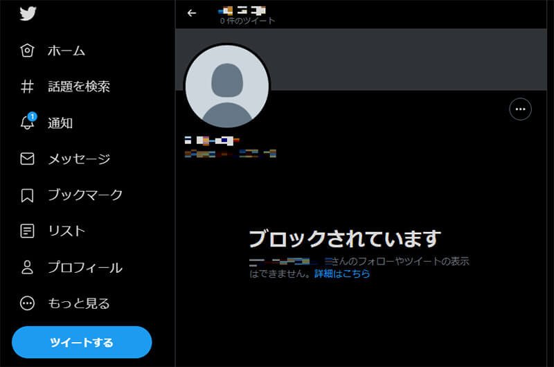 Twitter 自分が誰に ブロック されたか確認する3つ方法 Otona Life オトナライフ