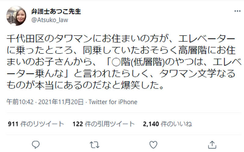 「タワマンカースト」は実在した? 子どもに階層マウントをとられた事案にツイッター民が下した結論が話題の画像1