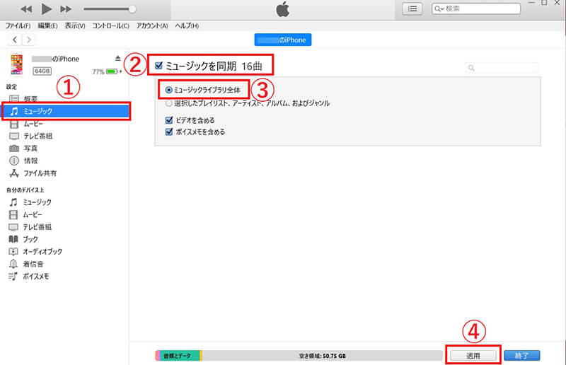 CDからPCに取り込んだ音楽ファイルをiPhoneに入れる方法2