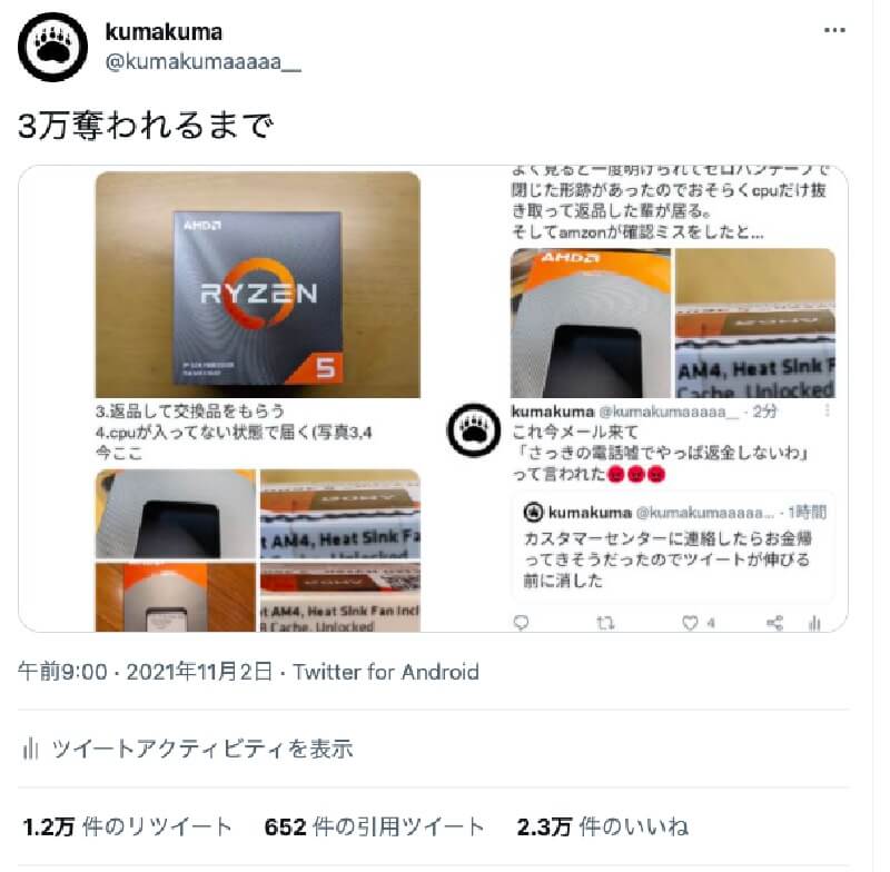 Amazonで相次ぐ「抜き取り被害」? 開封時に動画撮影しないと、返金すらしてもらえない可能性も?の画像2