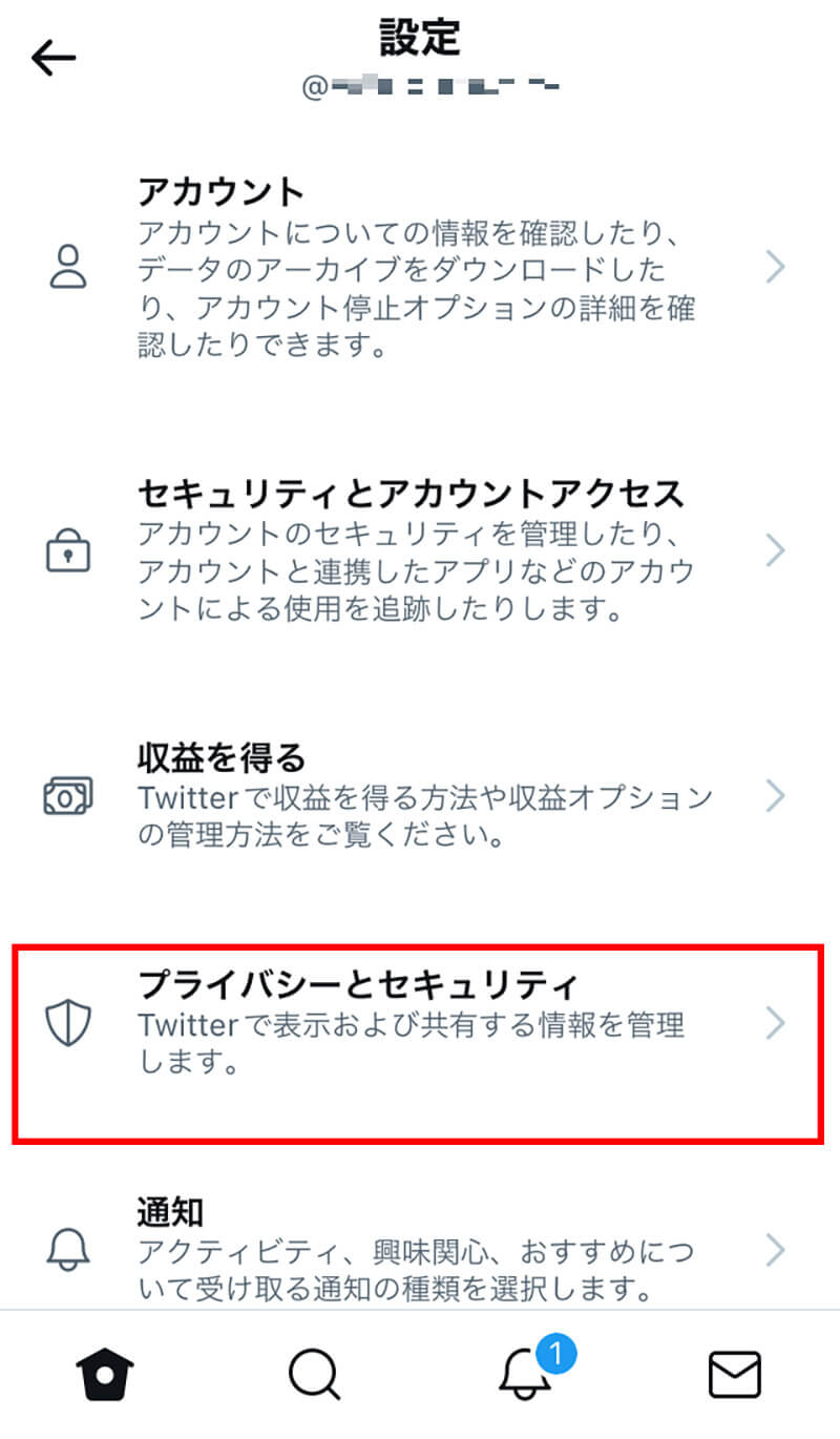 Twitter 鍵垢 非公開 を解除する方法 注意点は Otona Life オトナライフ Otona Life オトナライフ