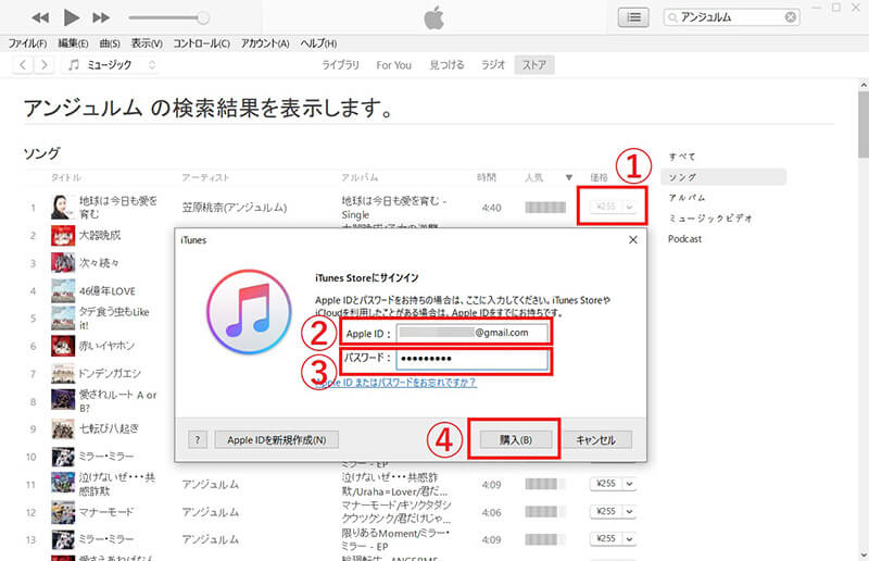 iTunes Storeで購入した音楽ファイルをiPhoneと同期する方法2