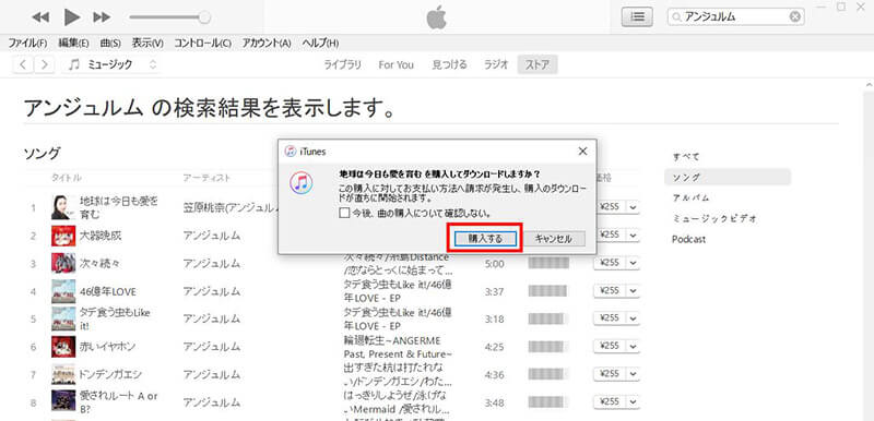 iTunes Storeで購入した音楽ファイルをiPhoneと同期する方法3