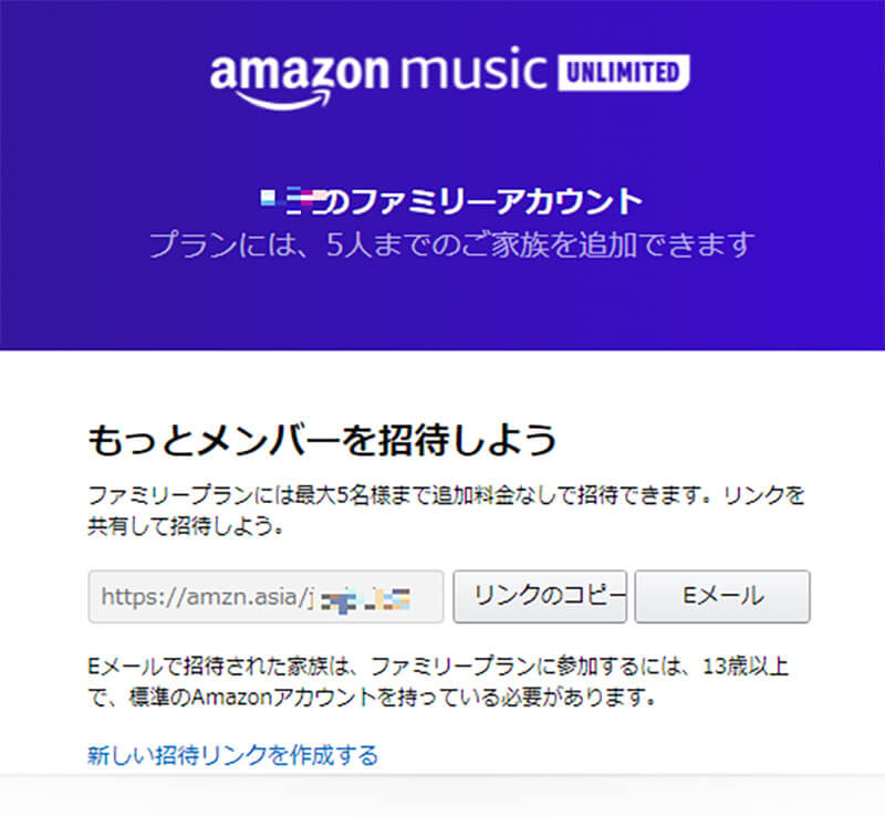 Amazon Music Unlimited のファミリープランの料金 招待方法を解説 Otona Life オトナライフ