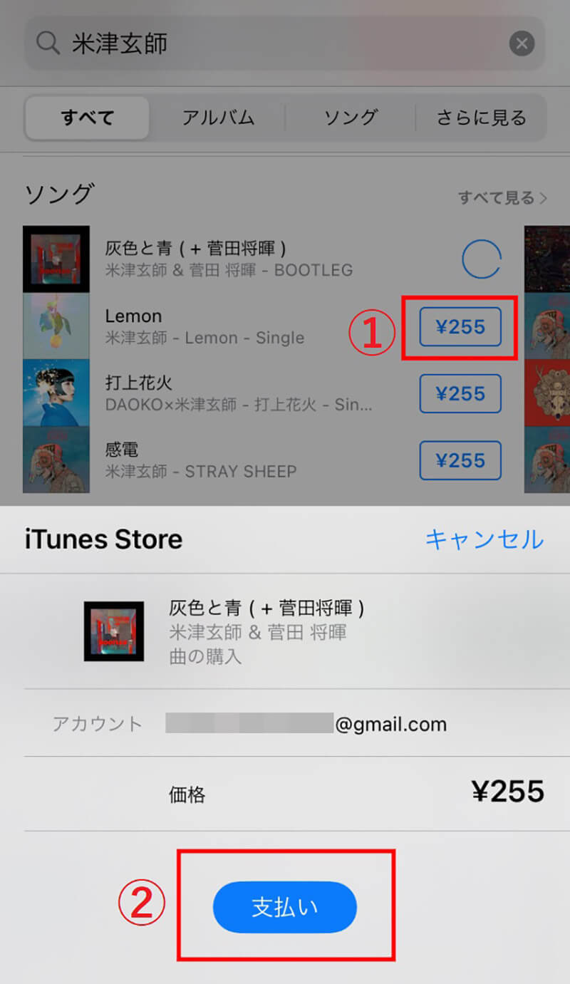 iPhoneで直接音楽を購入する方法2