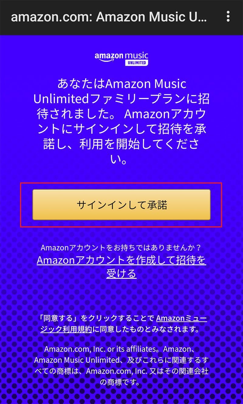 Amazon Music Unlimited のファミリープランの料金 招待方法を解説 Otona Life オトナライフ
