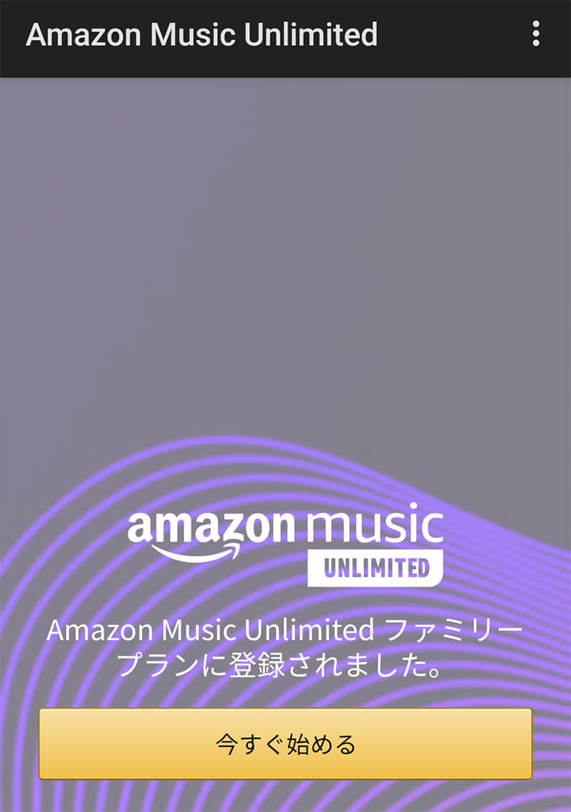 ファミリー 料金 ミュージック amazon Amazon Music