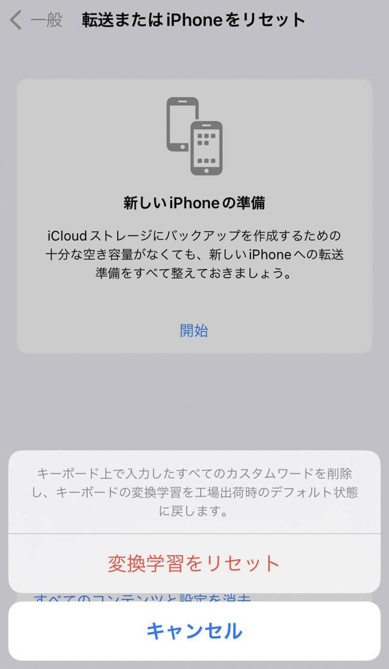 Ios 15最新版 Iphoneの予測変換を削除する方法 個別での消去はできない Otona Life オトナライフ Otona Life オトナライフ