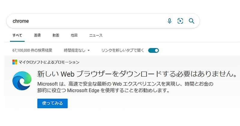 Bingで「Chrome」と検索すると「ダウンロードの必要はありません」とディスるMicrosoft Edgeが話題!の画像1