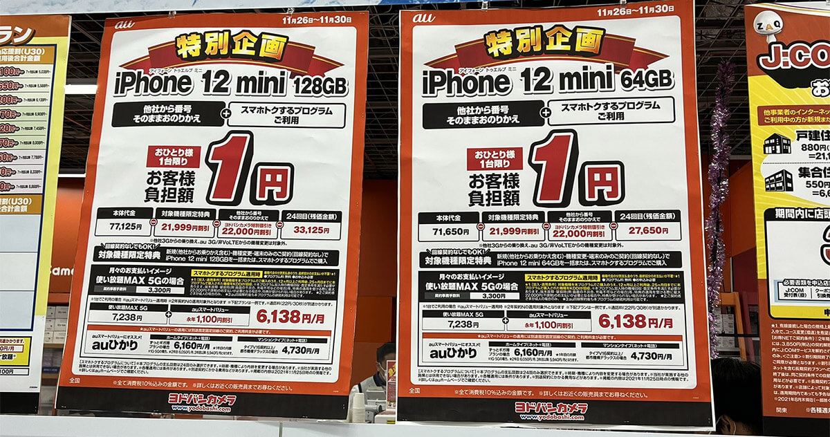 1円で買えるiphone 12 Miniが話題も 実質2年縛りの 疑似simロック とも言える制度では Otona Life オトナライフ Otona Life オトナライフ