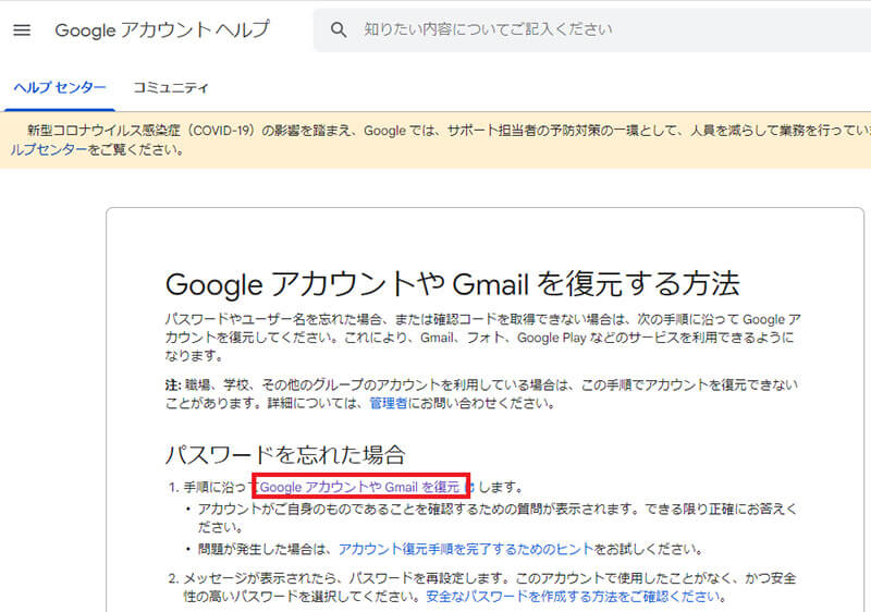 Googleアカウントを復元する手順1