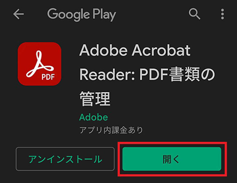 Android端末にPDFリーダーアプリがインストールされていない2