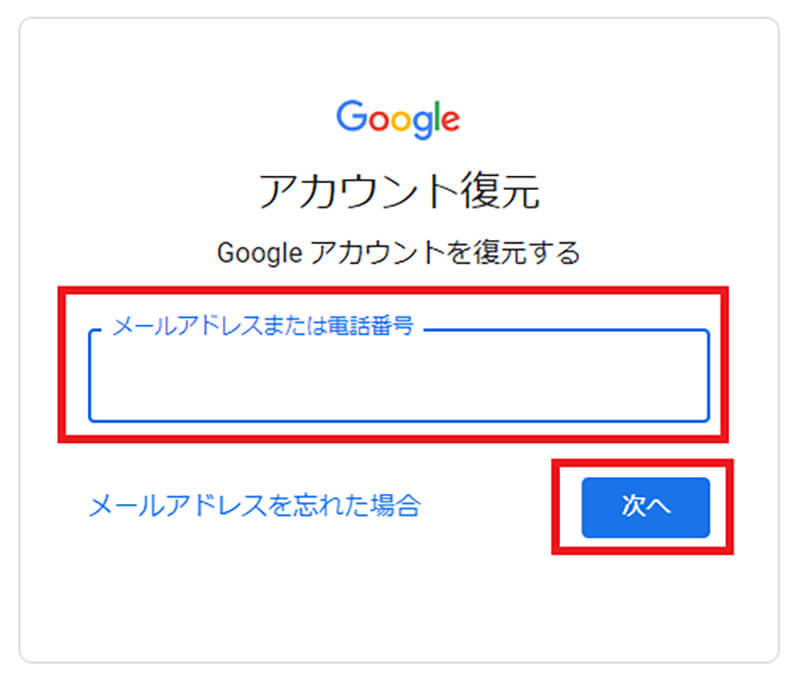 Googleアカウントを復元する手順2