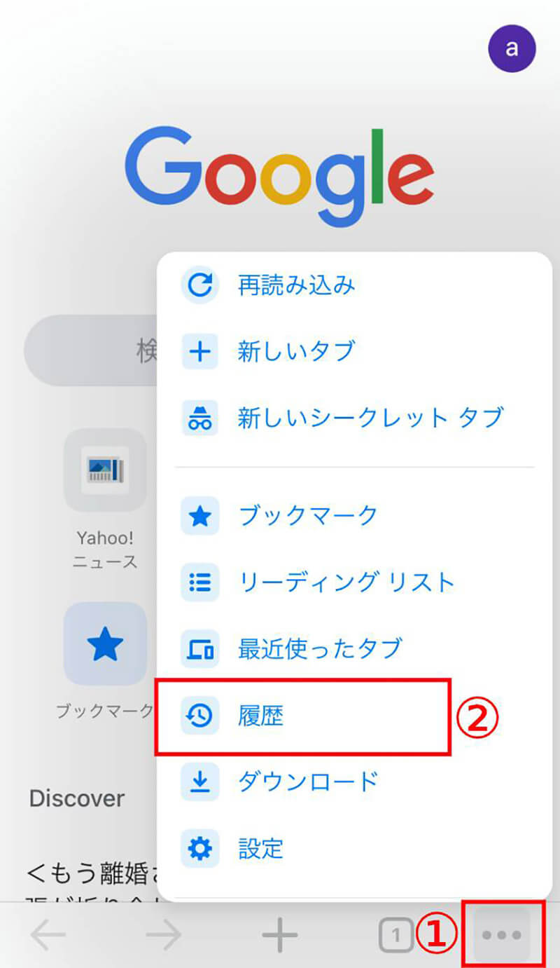 Chromeのキャッシュを削除する方法1