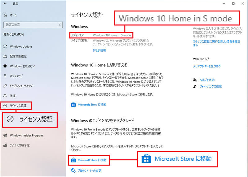 Windows 10のSモードを解除方法3