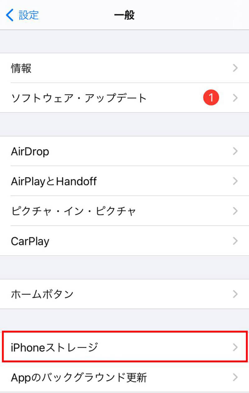 iPhoneストレージの内訳を確認する方法1