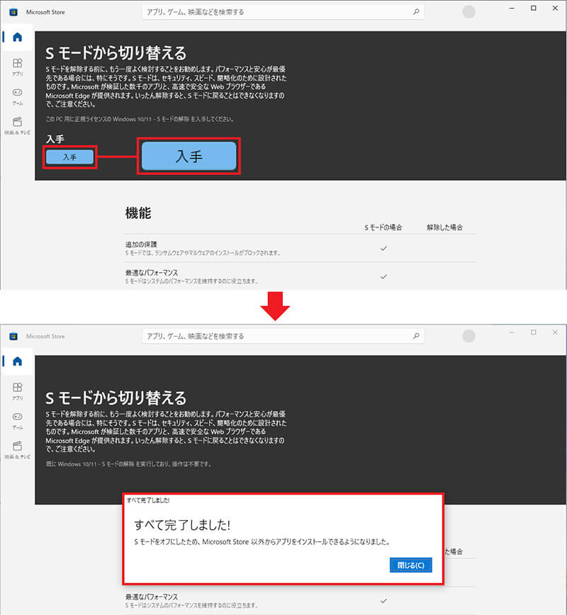 Windows 10のSモードを解除方法4