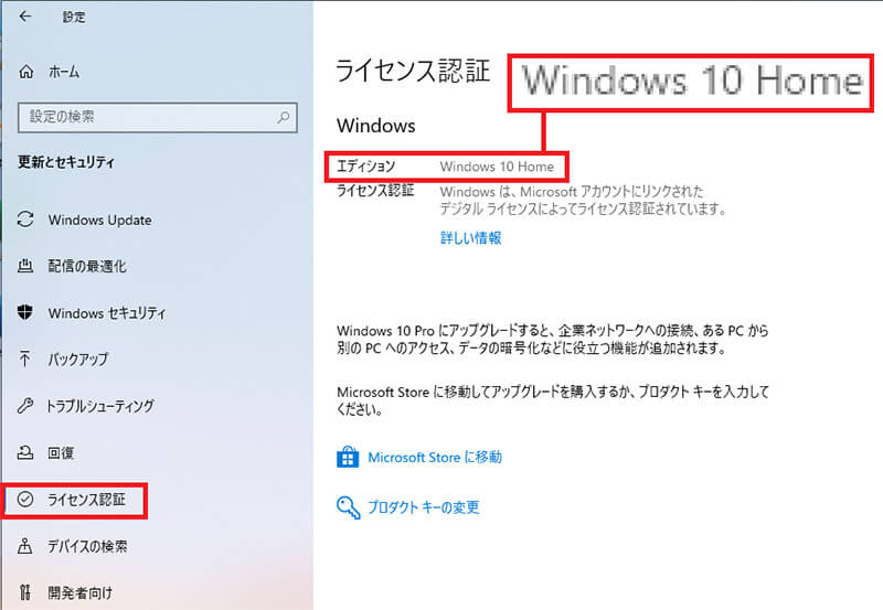 Windows 10のSモードを解除方法5
