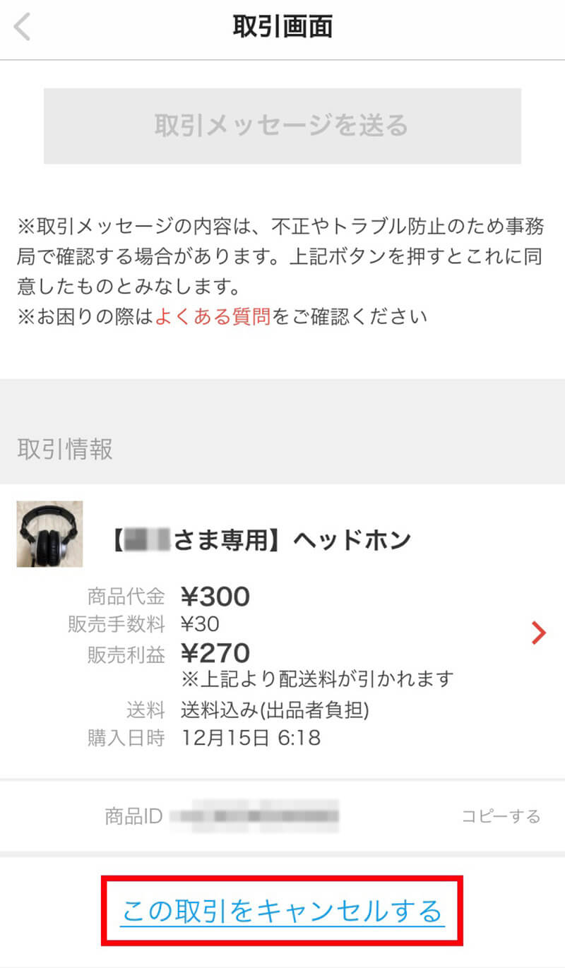 メルカリで専用出品を 横取りされた 際の対処法 出品者 購入者別の対応方法 Otona Life オトナライフ Otona Life オトナライフ