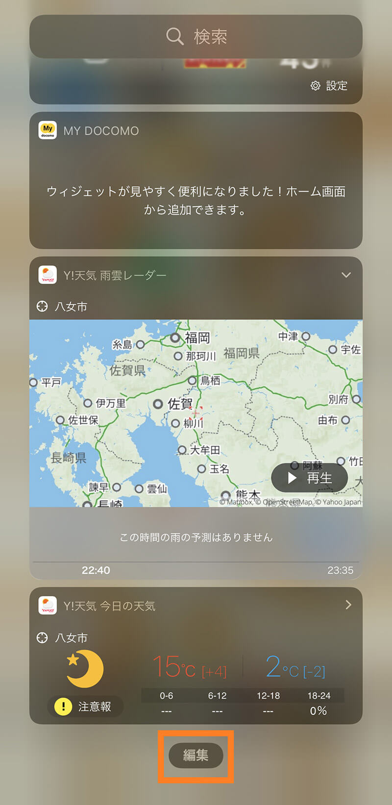 iPhoneのロック画面にウィジェットを追加して秒を表示する方法3