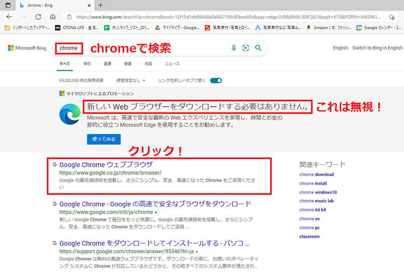 Chromeのインストール方法1