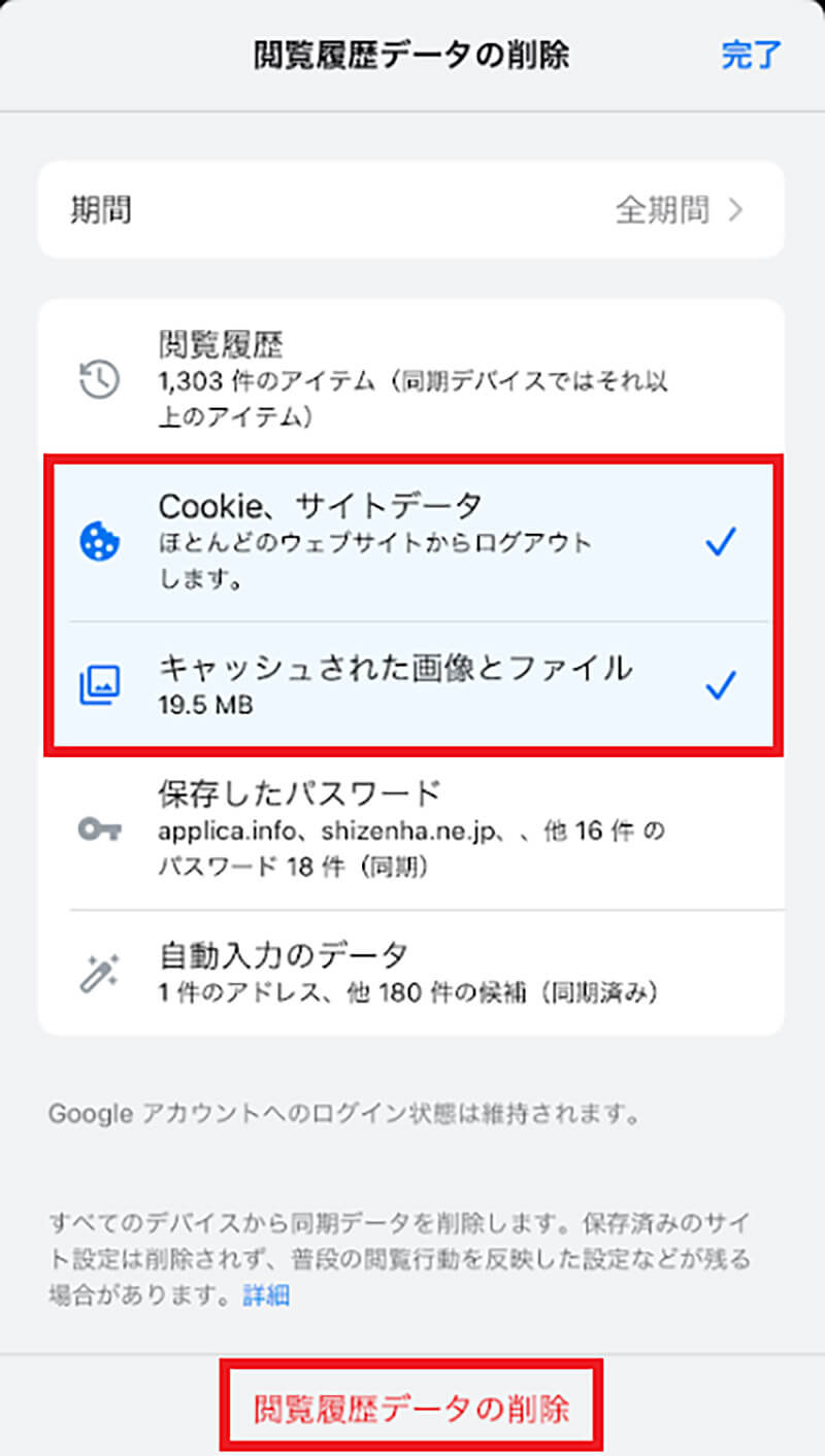 【原因③】Googleアカウントにログインできない場合