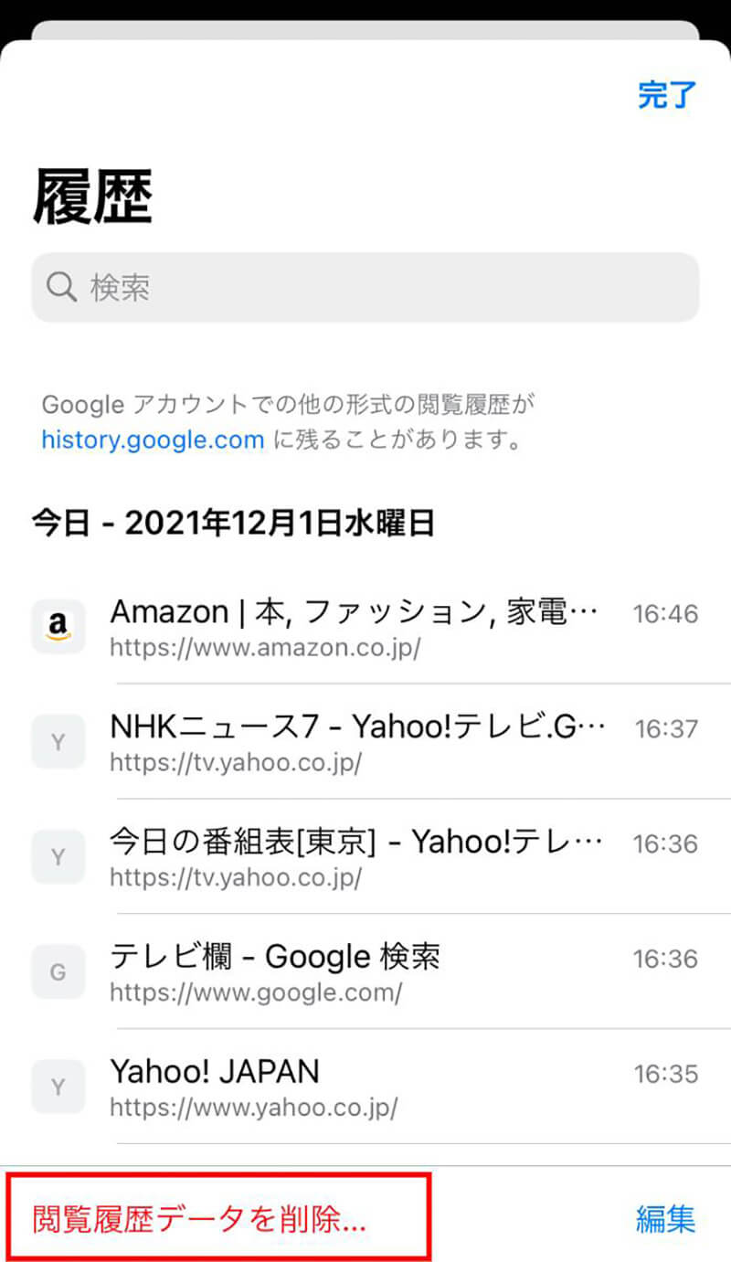 Chromeのキャッシュを削除する方法2