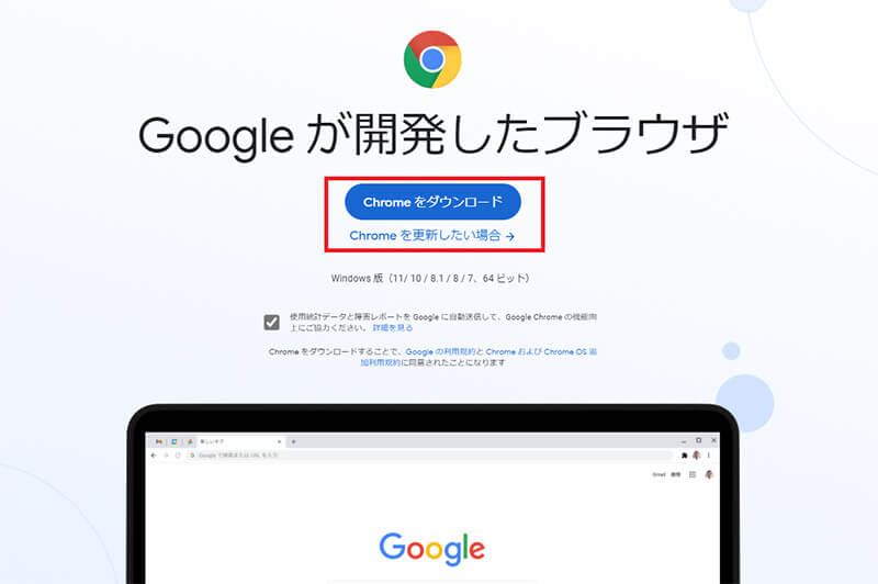 Chromeのインストール方法2