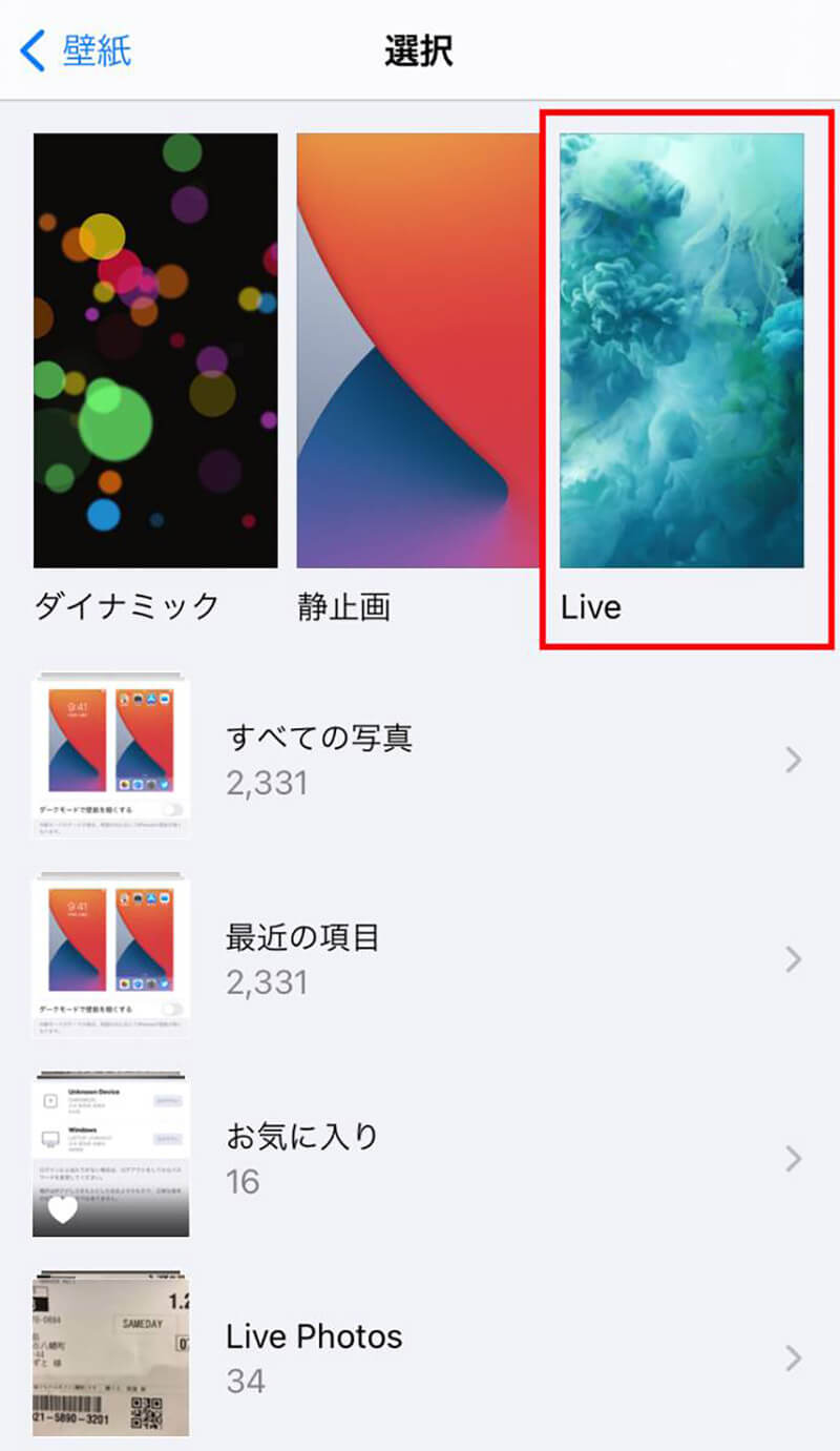 Iphoneの待受画面に 動く壁紙 を設定する方法 ライブ壁紙の作り方も解説 Otona Life オトナライフ Otona Life オトナライフ