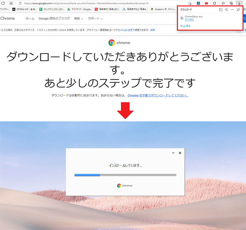 Chromeのインストール方法3