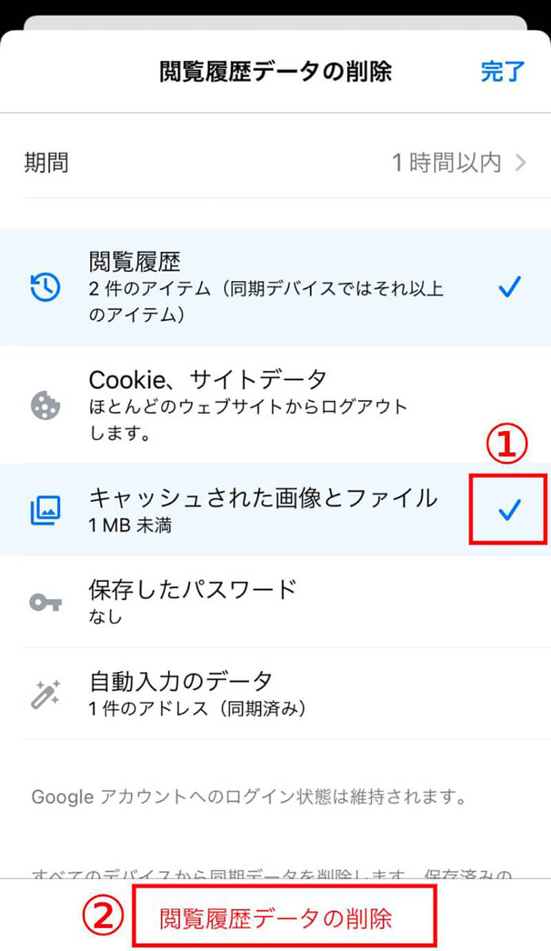 Chromeのキャッシュを削除する方法3