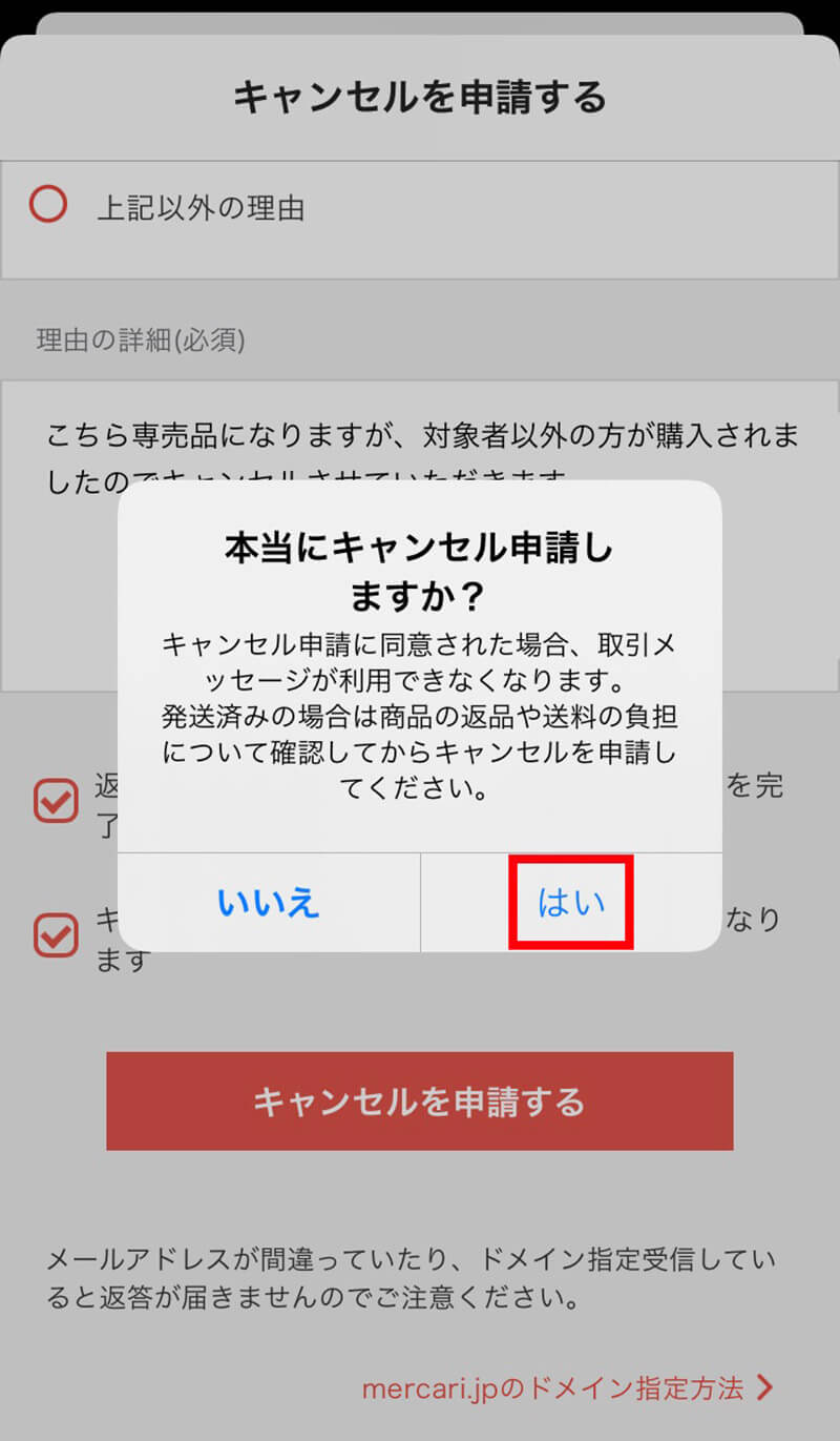 取引画面で「キャンセル申請」を行う6