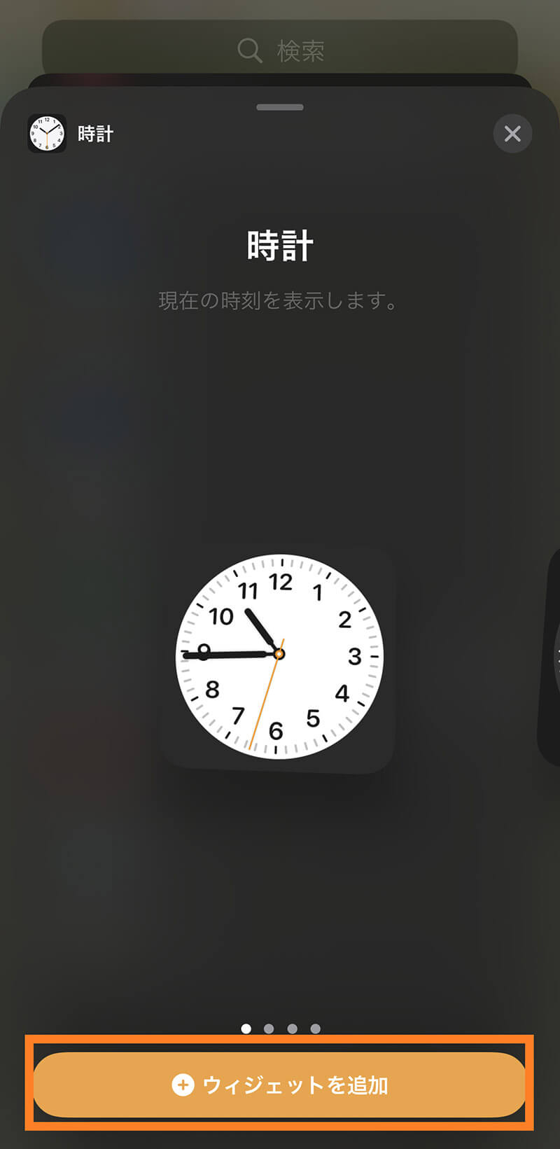 iPhoneのロック画面にウィジェットを追加して秒を表示する方法7