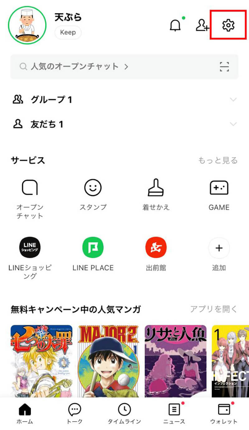 LINEのキャッシュを削除する方法1