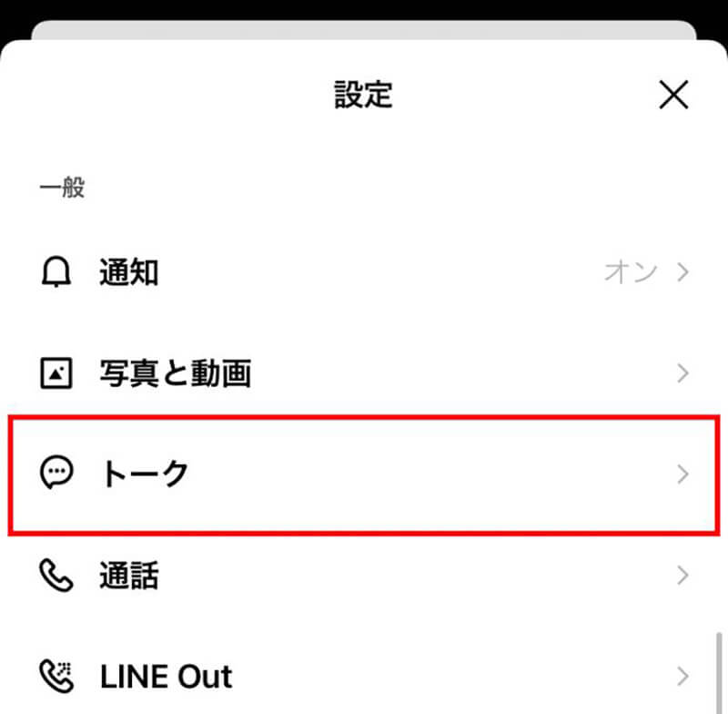 LINEのキャッシュを削除する方法2