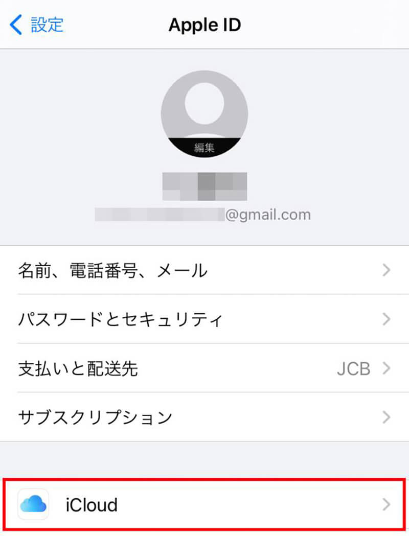 iPhoneを初期化する手順と「その他」ストレージへの影響2