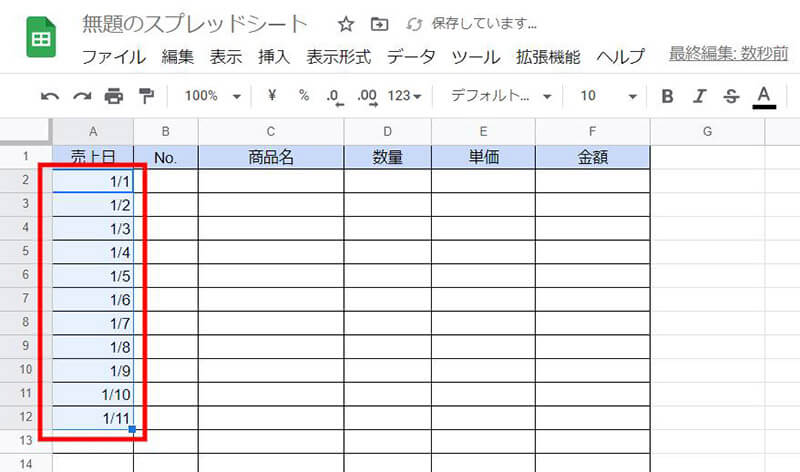 スプレッドシート「オートフィル」で日付データを入力する方法2