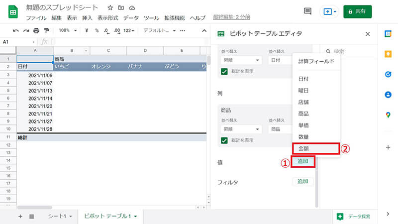 値を追加する1