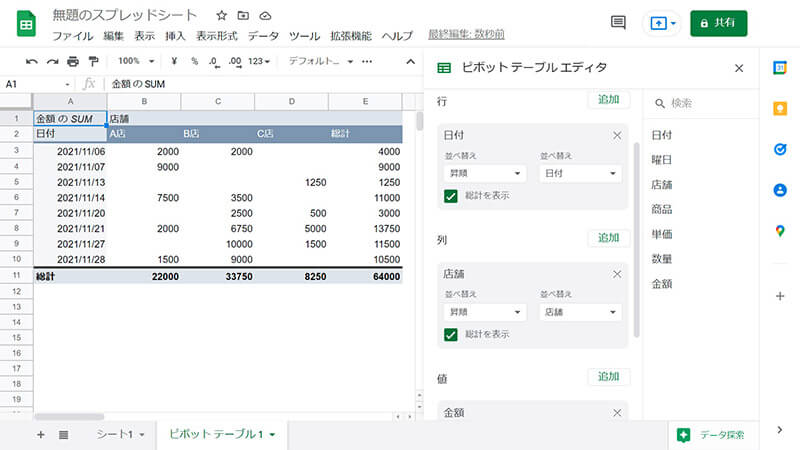 値を追加する3