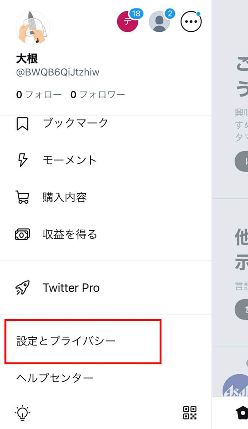 Twitterのキャッシュを削除する方法2