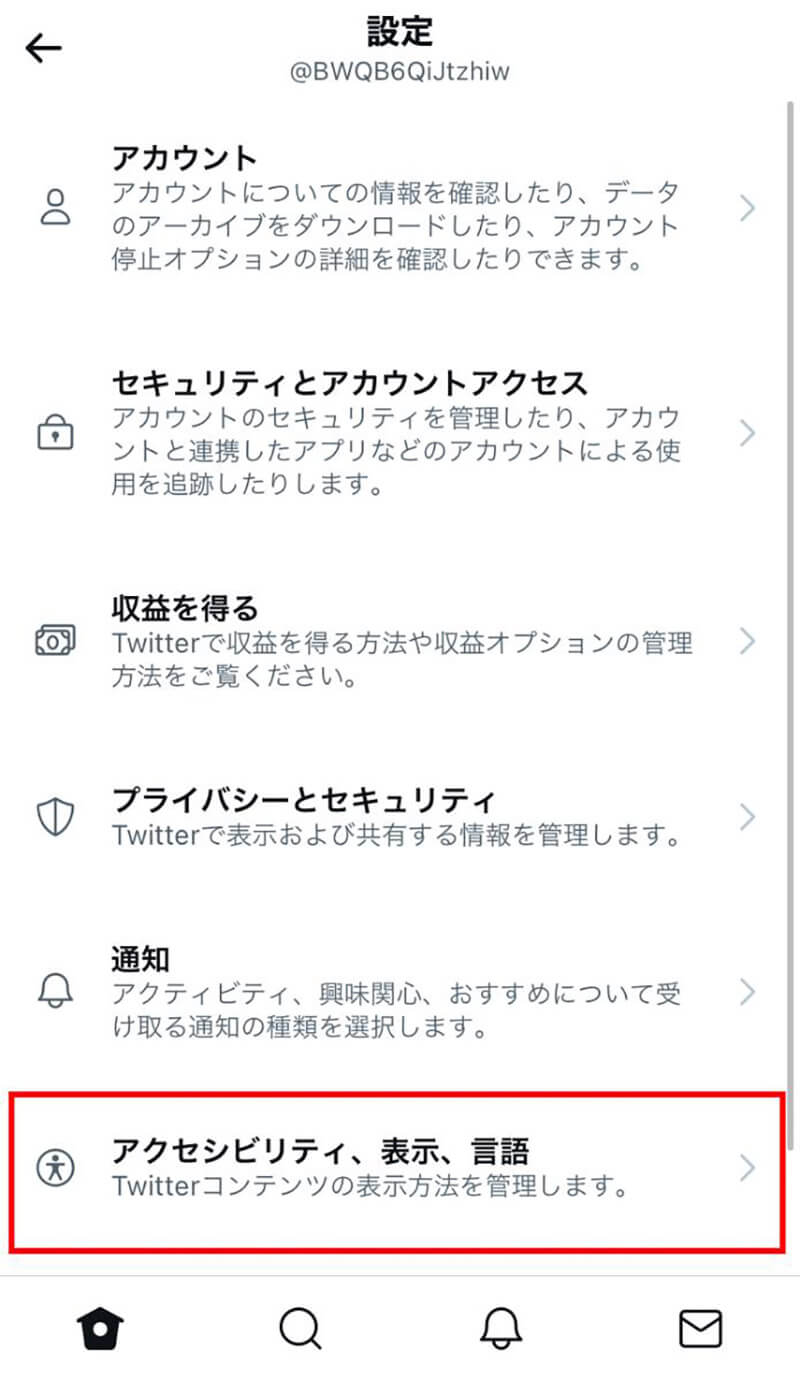 Twitterのキャッシュを削除する方法3